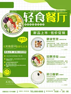 轻食餐厅  - 源文件下载【酷图网】轻食海报,轻食展板,轻食之选,轻食色拉,轻食沙拉,轻食主义,轻食广告,美食,轻食餐,轻食店,健身餐,轻食,素食主义,轻食餐厅,轻食简餐菜谱,轻食减肥餐,轻食店展板,轻食文化墙,轻食健身沙拉,素食海报,美味沙拉海报,轻食食谱大全,美食美味,营养餐,减肥餐,月子餐,轻食加盟,美食餐饮,沙拉,美食文化