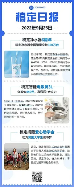 企业商务日报企业资讯长图海报