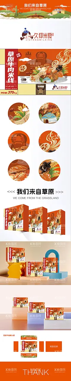 米线包装  - 源文件下载【酷图网】包装设计,米线,国潮,插画,简约,物料,