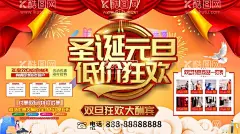 圣诞元旦展板  - 源文件下载【酷图网】低价狂欢,圣诞元旦,圣诞,元旦,圣诞展板,圣诞海报,元旦展板,元旦海报,双旦特惠,节日展板,喜庆素材,节日素材,3D展板,立体展板,背景素材,国潮展板,国潮素材,海报素材,