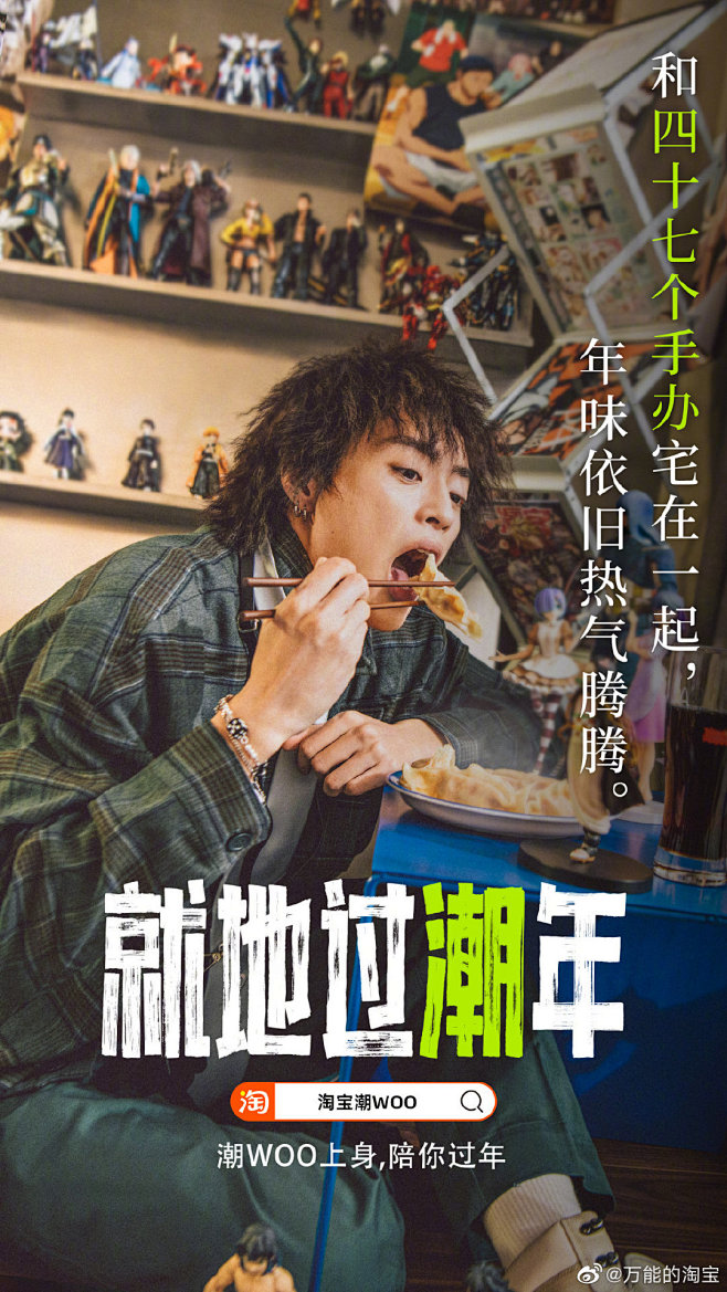 #就地过潮年#淘宝潮woo收集了几个就地...