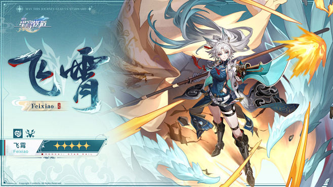 天外卫星通信 | 飞霄-崩坏：星穹铁道社...