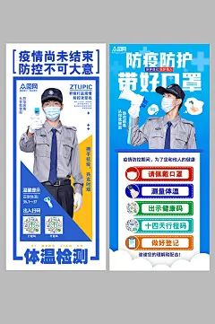 疫情防控社区保安人物体温检测海报-众图网