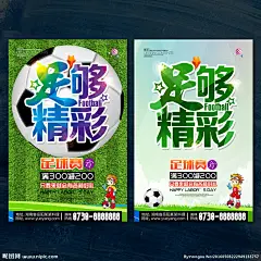 足球赛 足球赛海报 校园足球赛 大学足球赛 足球赛背景 足球世界杯 足球比赛 足球 足球赛运动会 中超足球 意甲足球 恒大足球 足球赛男足 足球训练 足球展架 中国足球 踢足球 少儿足球 足球兄弟 足球队 足球标志 足球明星 足球场 比赛 中甲足球赛 足球奔跑吧 2018足球 俄罗斯足球 莫斯科足球