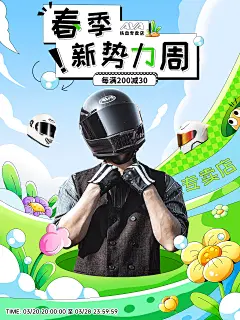 势力周海报