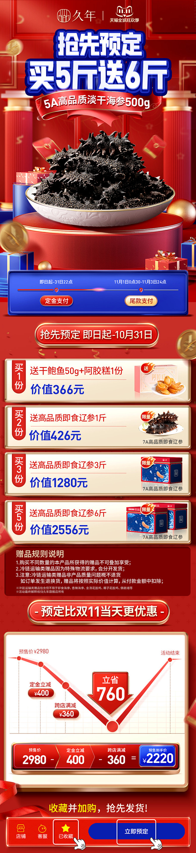 头茬秋参 久年5A大连淡干海参干货500...