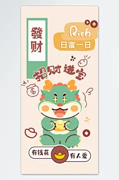 插画风可爱龙元旦海报