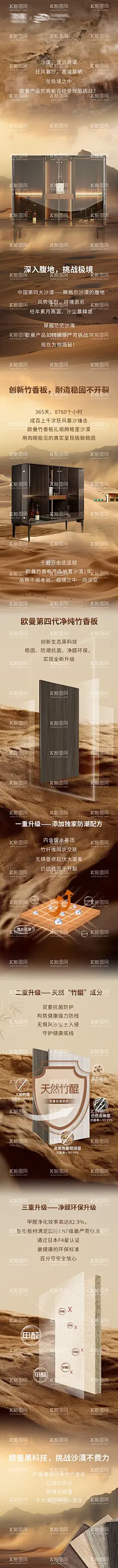 全屋定制沙漠邮局  - 源文件下载【酷图网】海报,长图,全屋定制,家居,板材,卖点,沙漠,