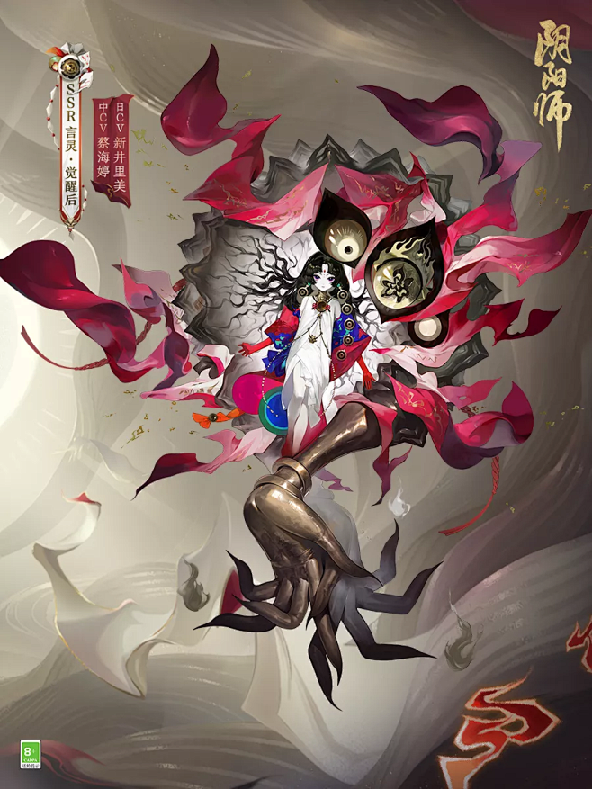 阴阳师SSR阶式神言灵
觉醒后