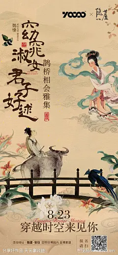 七夕情人节海报-源文件-志设网-zs9.com