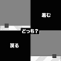 戻ると進むの疑問 : 戻るは「⬅︎」を指すことが多いかと思いますが、何故でしょうか？キャラクターが右を向いている事や右に向かって進むことが多いのですが、何故でしょうか？ゲームでは左から右へ進むことや、キャラクターが右向きになっていることが非常に多いです。当たり前