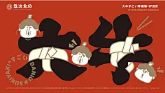 日本相扑融入寿喜烧，将特色文化设计植入美食！[主动设计米田整理]
