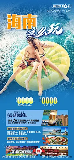 海南旅游海报-源文件-志设网-zs9.com
