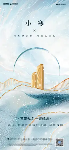 地产价值点小寒大寒节气海报-源文件