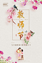 教师节