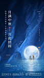【源文件下载】 海报 中国传统节日 房地产 中秋节 质感 月亮 团圆 248794