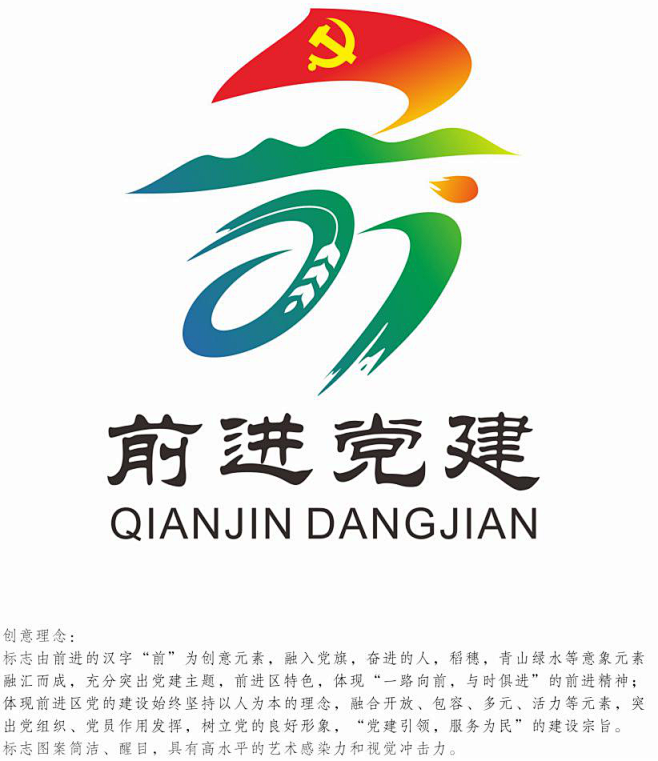 前进党建标识（logo）评选结果公布！ - 中国征集网 - 征集网-全球征集网官方-中国征集网-设计网-标识logo