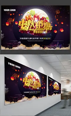 中秋 中秋节 中秋海报 中秋节海报 中秋广告 中秋活动 中秋月饼 月饼 中秋团圆 中秋海报设计 中秋海报素材 中秋海报模板 中秋节海报图片 中秋促销海报 中秋节宣传海报 中秋节展板 中秋节背景 中秋节月饼海报 中国风中秋节海报 中秋节海报大全 中秋节日海报 传统节日中秋 中秋节月饼促销 月饼门店海报