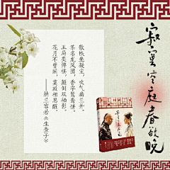 宁馨郁金香采集到人生若只如初见——纳兰容若诗词
