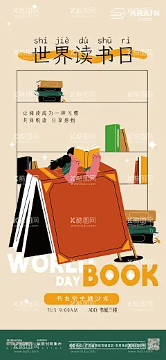 世界读书日沙龙活动海报  - 源文件下载【酷图网】海报,公历节日,世界读书日,书友会,沙龙,阅读,插画,创意,