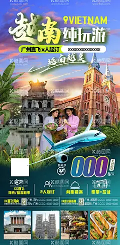 越南旅游海报  - 源文件下载【酷图网】海报,旅游,旅行,越南,飞机,城堡,景点,美食,热带森林,纯玩,