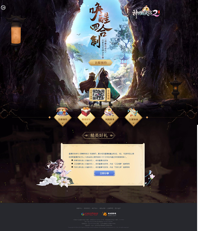 《神雕侠侣2》手游今日首测-《神雕侠侣2...