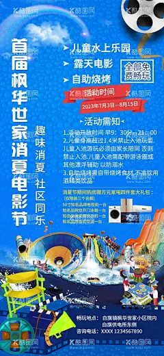 清爽蓝色游乐园消夏电影海报  - 源文件下载【酷图网】清爽蓝色海报,游乐园,消夏,电影海报,游乐场夏季,海报