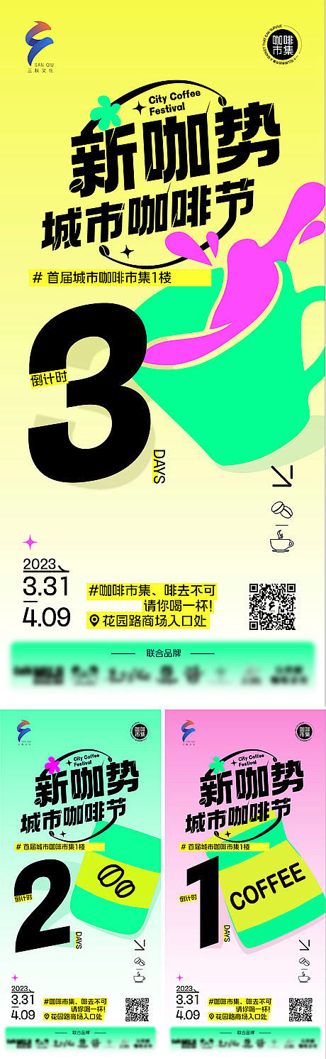 商业主视觉倒计时海报-源文件