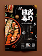 寿司美食海报版式设计【排版】诗人星火课程学员作品（侵权必究）