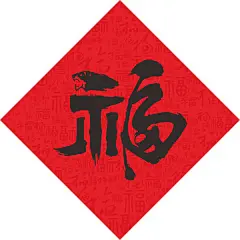 福字图片大全,福字设计素材,福字模板下载,福字图库_昵图网 soso.nipic.com