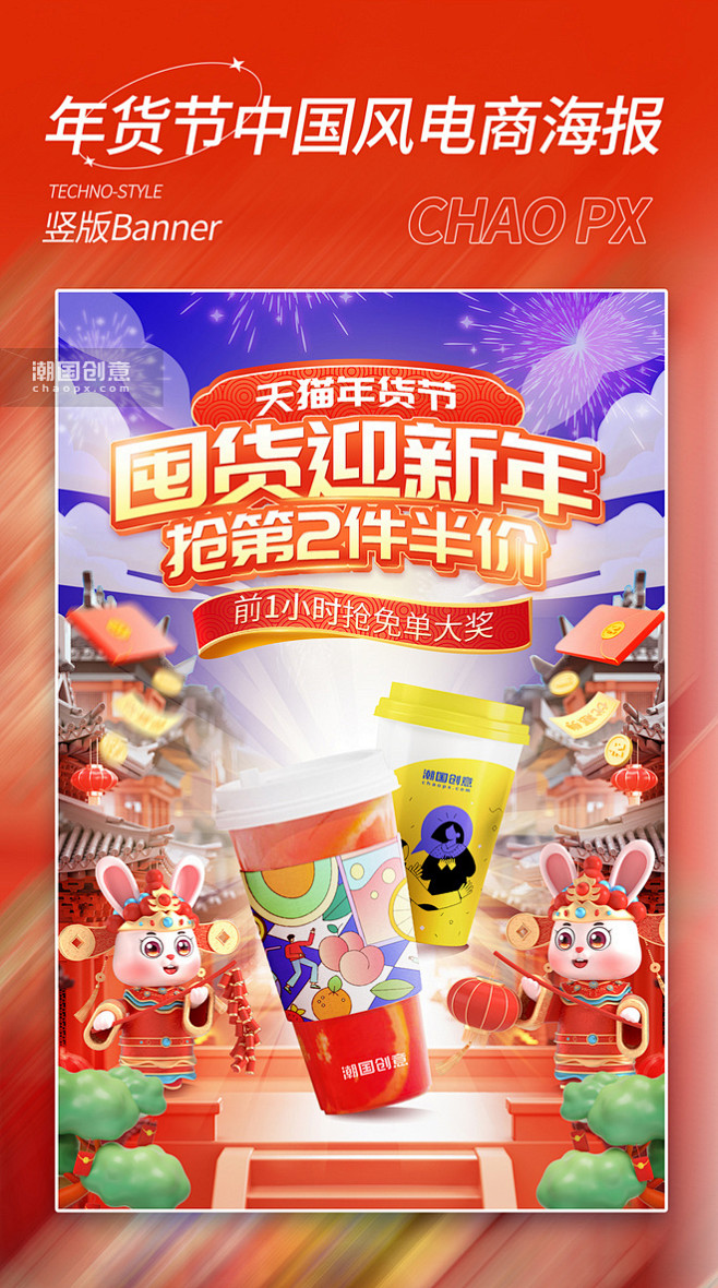 年货节中国风浮雕饮品饮料零食电商海报图片...
