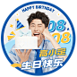 粉丝应援明星生日祝福应援头像