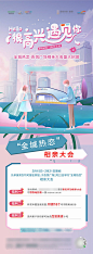 相亲大会活动长图-源文件