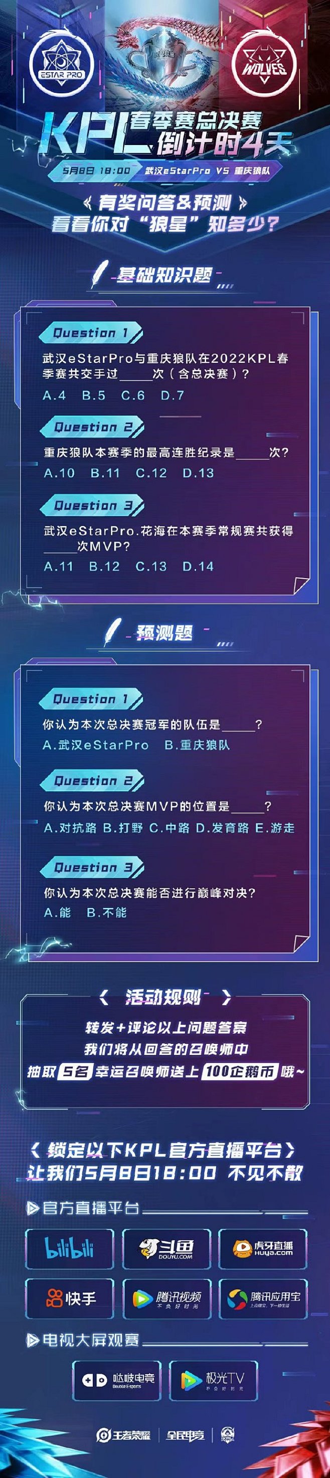 #2022KPL春季赛总决赛# 倒计时4...