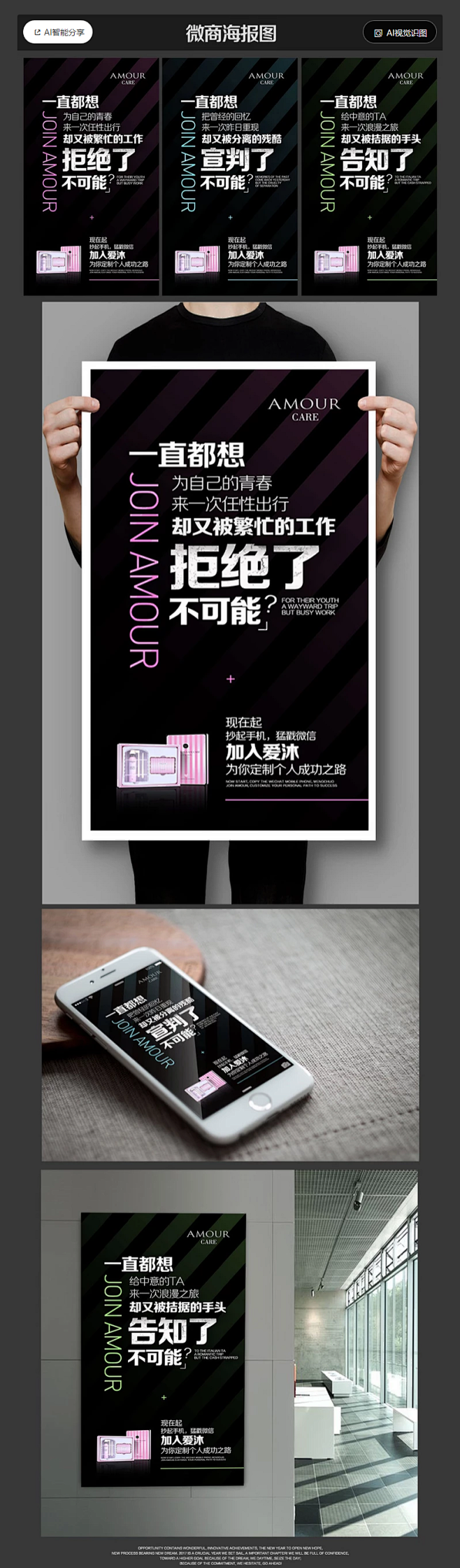 微商海报微商化妆品海报微商海报私护用品图...