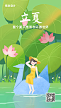 立夏节气夏天插画女孩动态海报