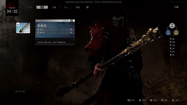 【黑神话悟空试玩】披挂_武器1