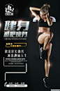 图片[11]-45套运动健身房开业海报模板跑步锻炼减肥宣传单广告设计PSD分层素材-爱设计爱分享c
