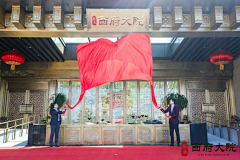 玥儿_983采集到揭牌
