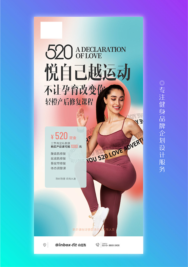 健身文案健身海报设计 520健身海报 情...