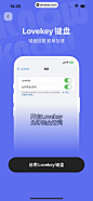Lovekey键盘 App 截图 015 - UI Notes