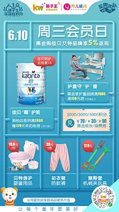 孩子王 周三会员日 社群海报