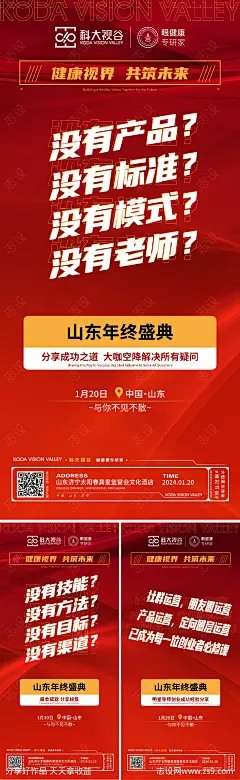 招商海报 -源文件-志设网-zs9.com
