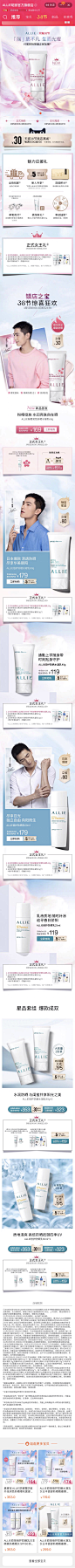 Allie 皑丽 防晒 光影 冷色调 花 春季 明星 38 女王节 20年手机淘宝店铺首页