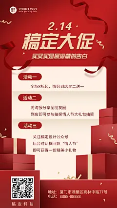 214情人节活动营销手机海报