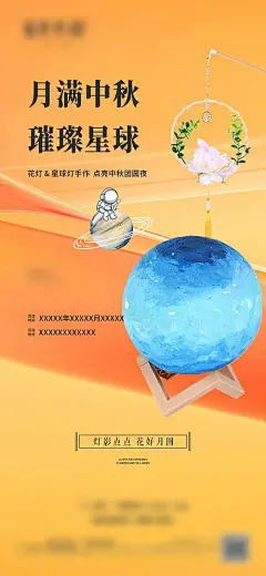地产风铃星球灯暖场活动海报-志设网-zs9.com