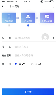 摆烂狂人采集到【UI】APP认证界面