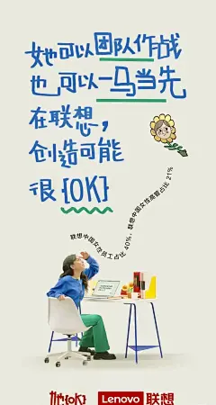 她时代来袭！联想创意海报致敬职场女性 - 小红书
