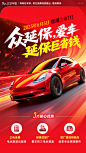 众延保红火上线海报