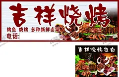 烧烤门头 【酷图网】烧烤门头,海报,江湖菜,烤鱼,卤菜